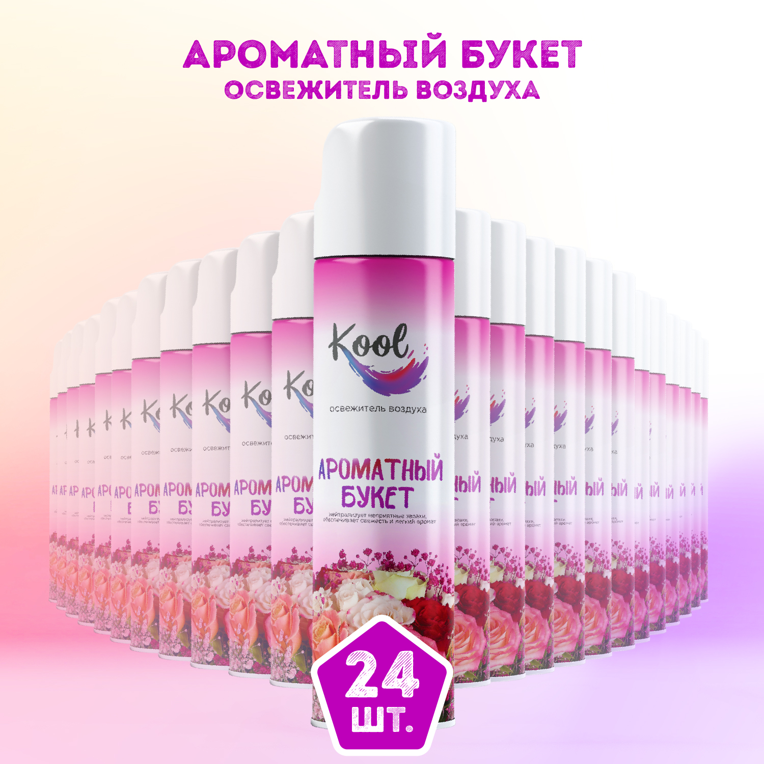 Душистый воздух. Душистый воздух