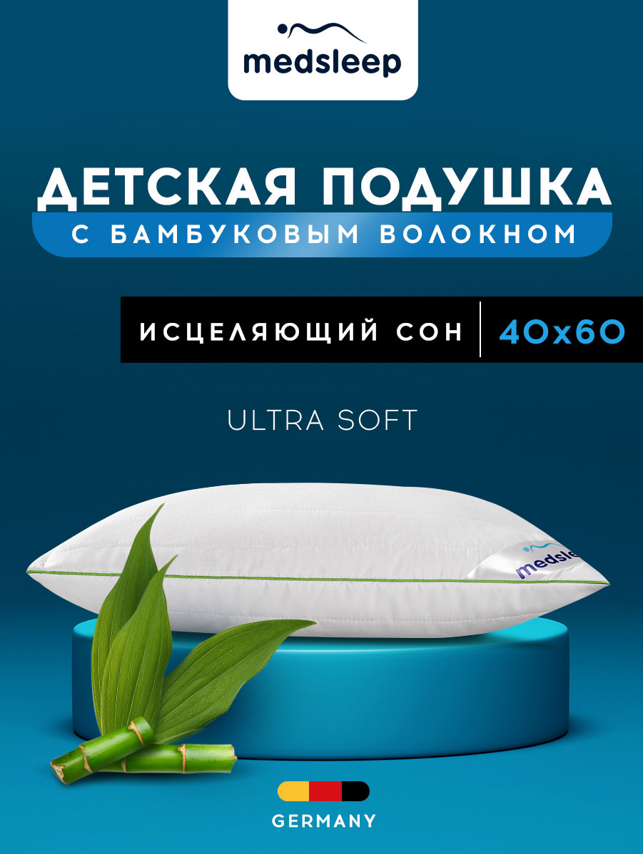 Подушка MEDSLEEP 40х60 детская бамбук анатомическая для сна