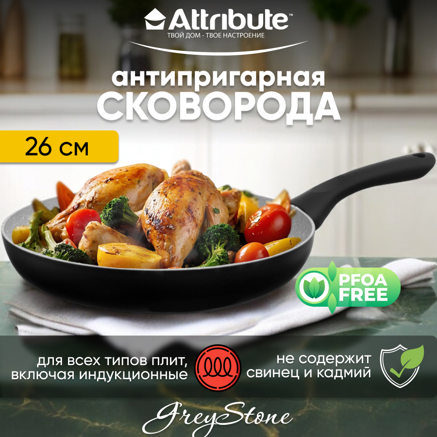 Сковорода для плиты антипригарная ATTRIBUTE GREYSTONE 26 см 1730₽