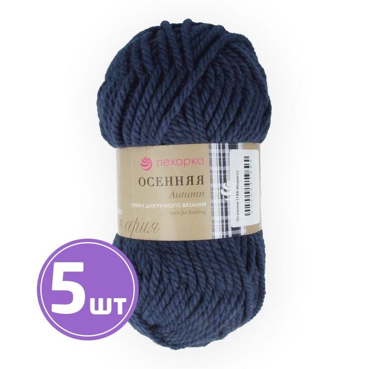 

Пряжа Пехорка Осенняя 156 индиго 5 шт. по 200 г, Синий