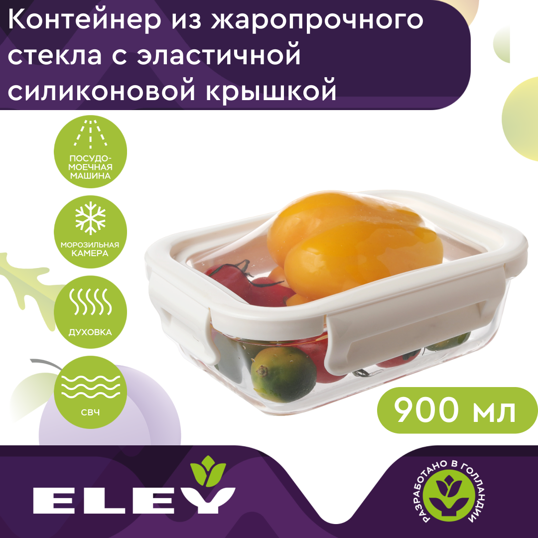 Контейнер прямоугольный Eley ELF6531W 900 мл с силиконовой крышкой, белый