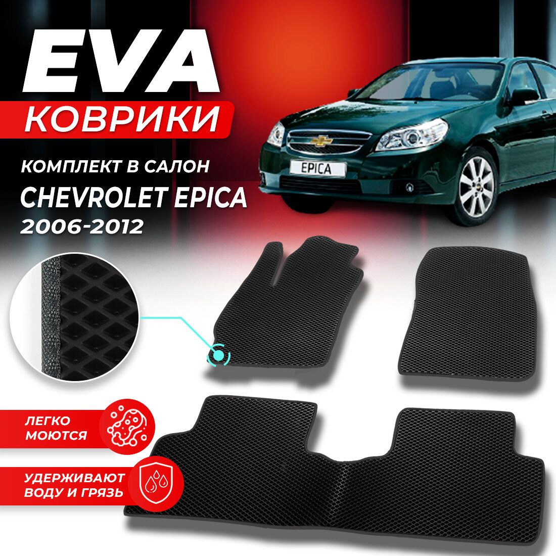 

Комплект ковриков DreamCar Technology Chevrolet Epica 2006-2012 черный серый