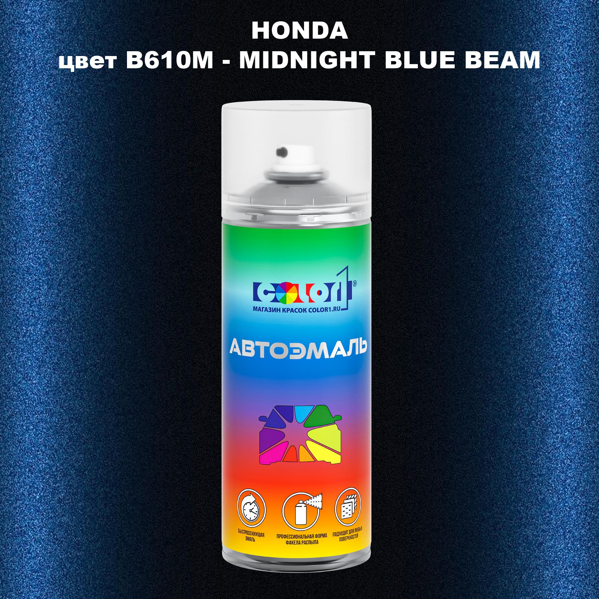 

Аэрозольная краска COLOR1 для HONDA, цвет B610M - MIDNIGHT BLUE BEAM, Прозрачный