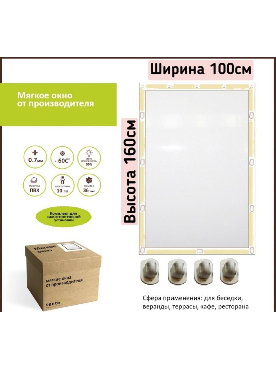 

Мягкое окно 100х160см, 100x160bezhevoeбежевый