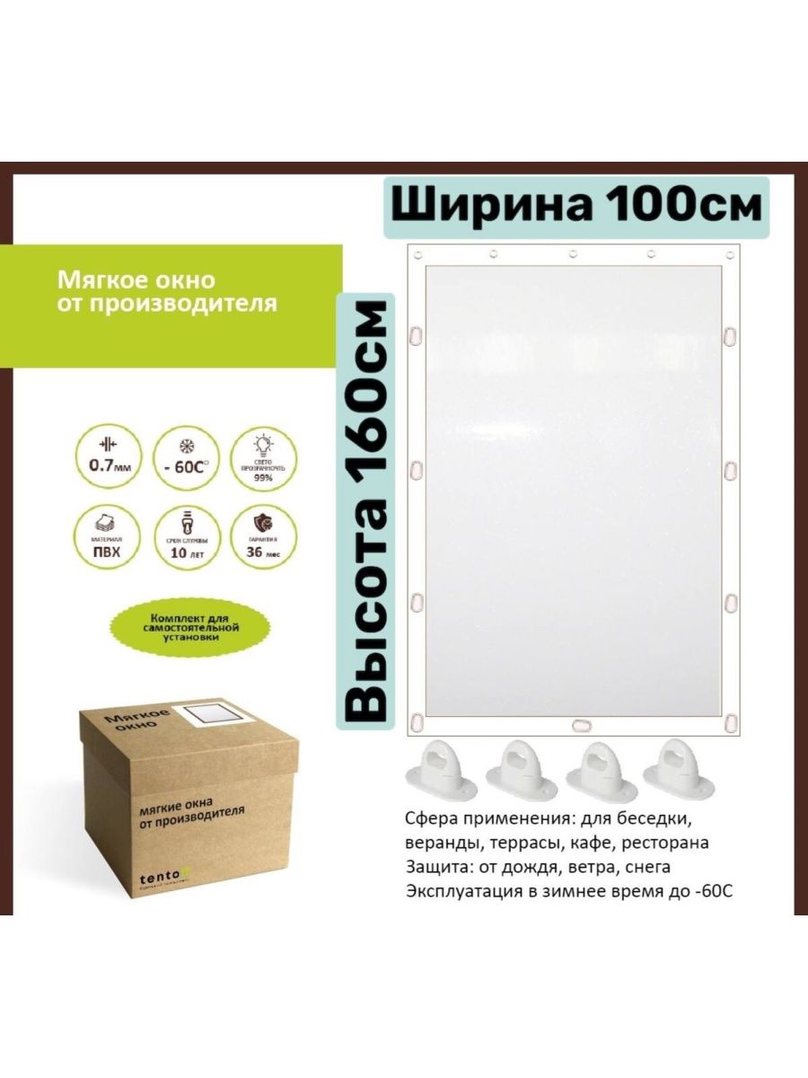 

Мягкое окно 100х160см, 100x160whiteбелый