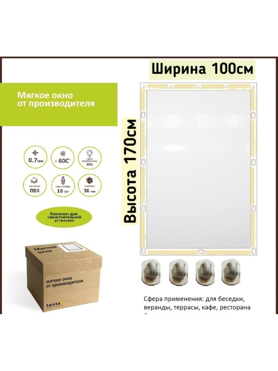 

Мягкое окно 100х170см, 100x170bezhevoeбежевый