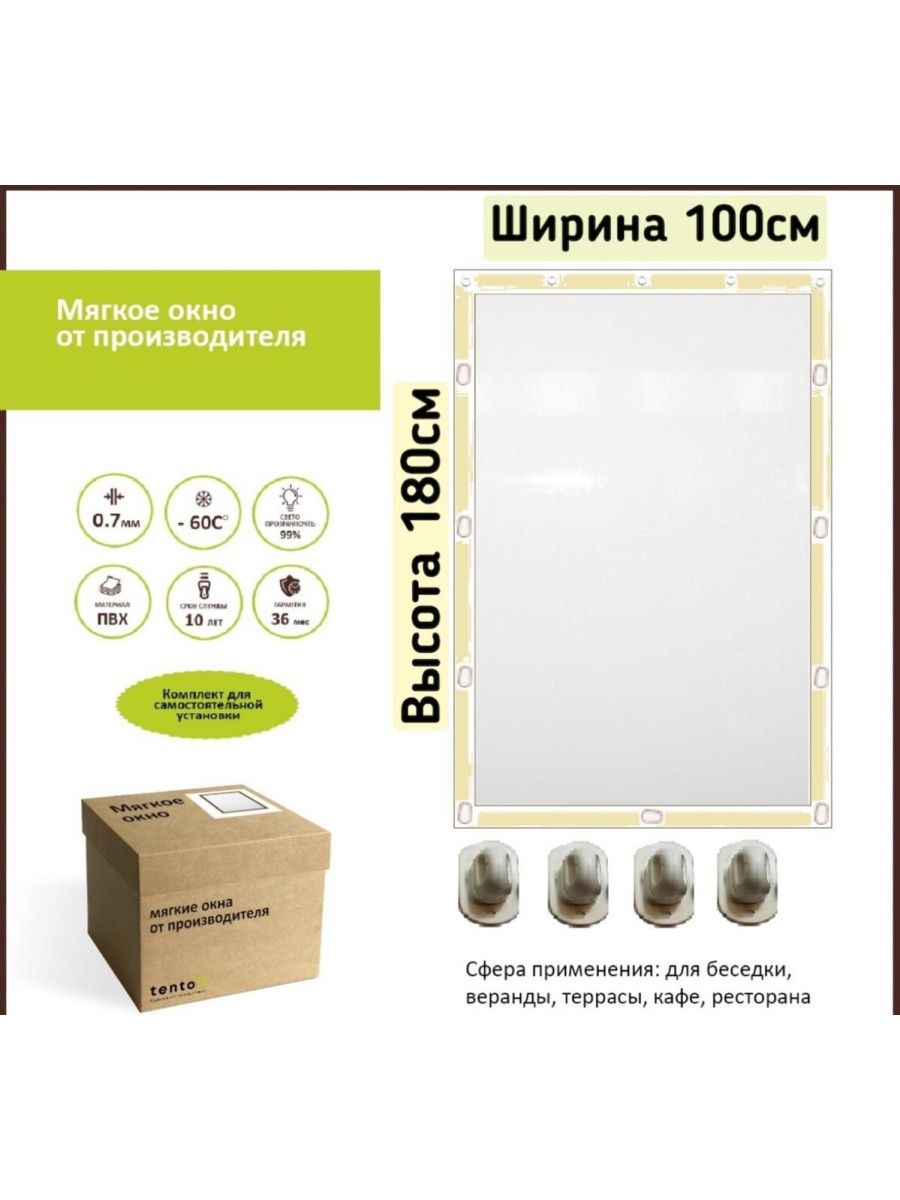 

Мягкое окно 100х180см, 100x180bezhevoeбежевый