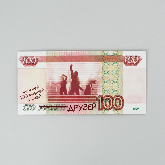 

Конверт для денег Дарите Счастье Сто друзей 16.5 х 8 см 10 шт