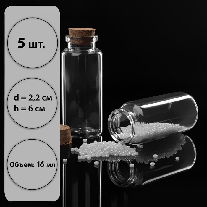 

Баночки для хранения бисера Арт Узор d = 2,2 x 6 см, 5 шт, 2уп, Прозрачный