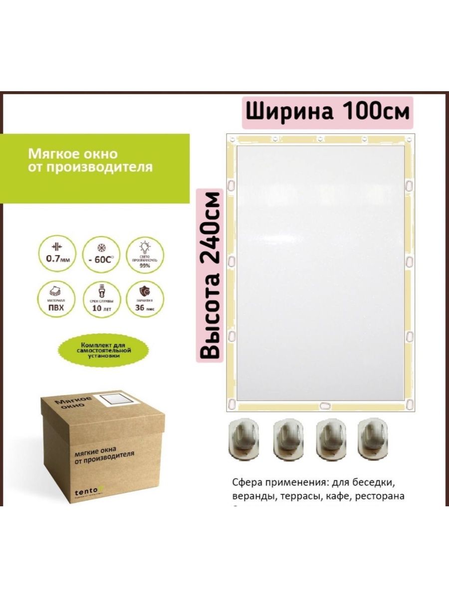 

Мягкое окно 100х240см, 100x240bezhevoeбежевый лайт