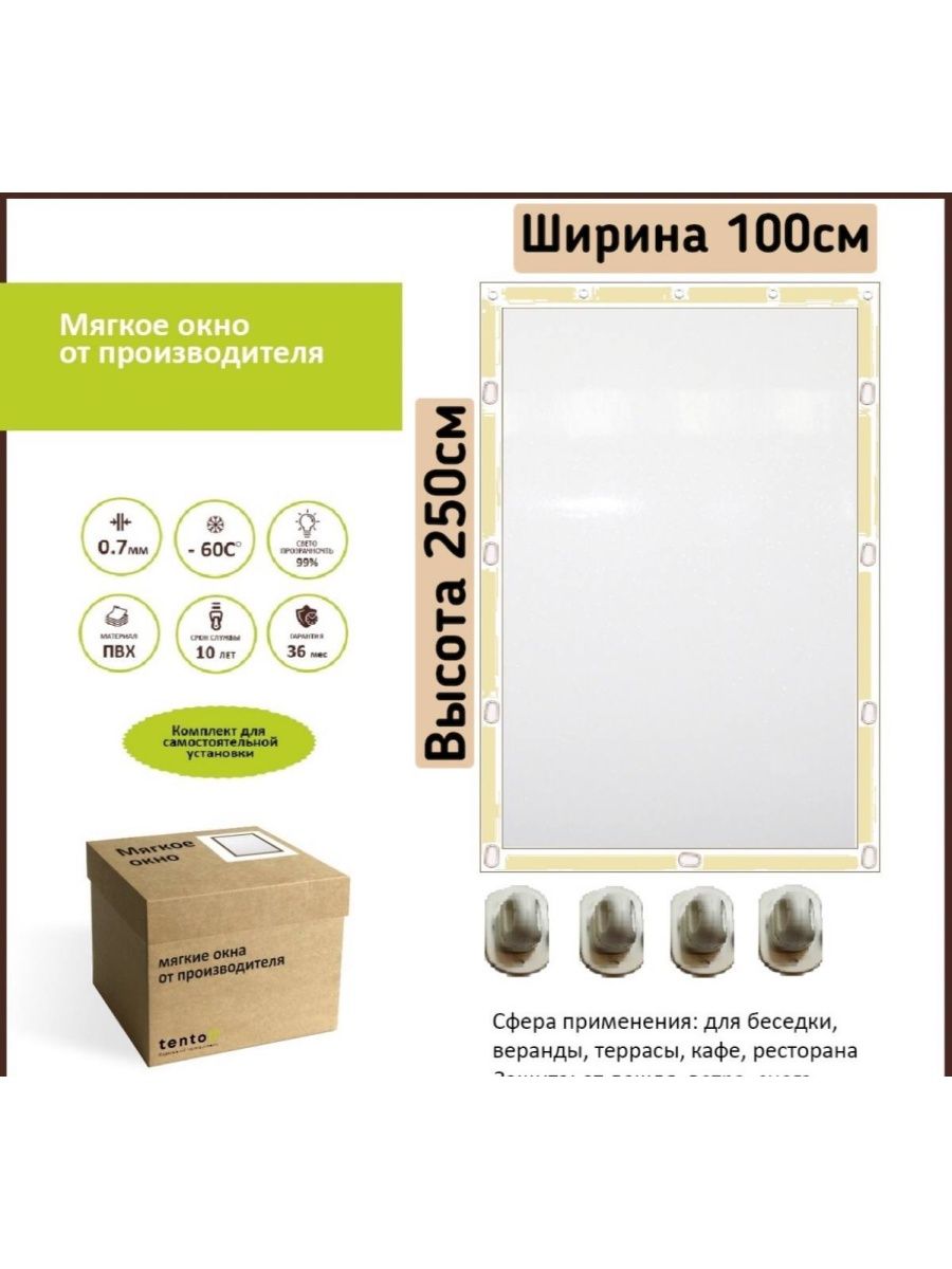 

Мягкое окно 100х250см, 100x250bezhevoeбежевый лайт