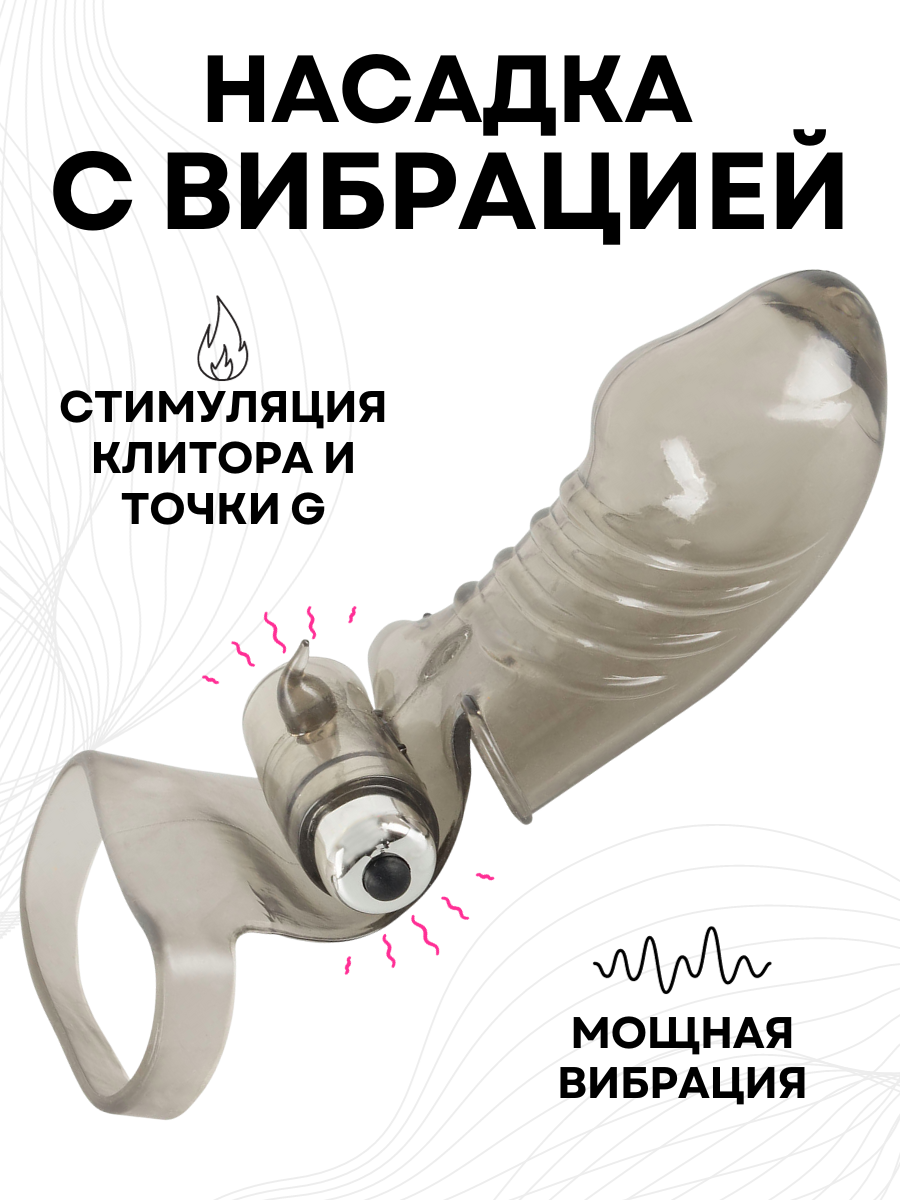 Вибронасадка Sweetnight на член, с кольцом для мошонки, с вибрацией, прозрачная