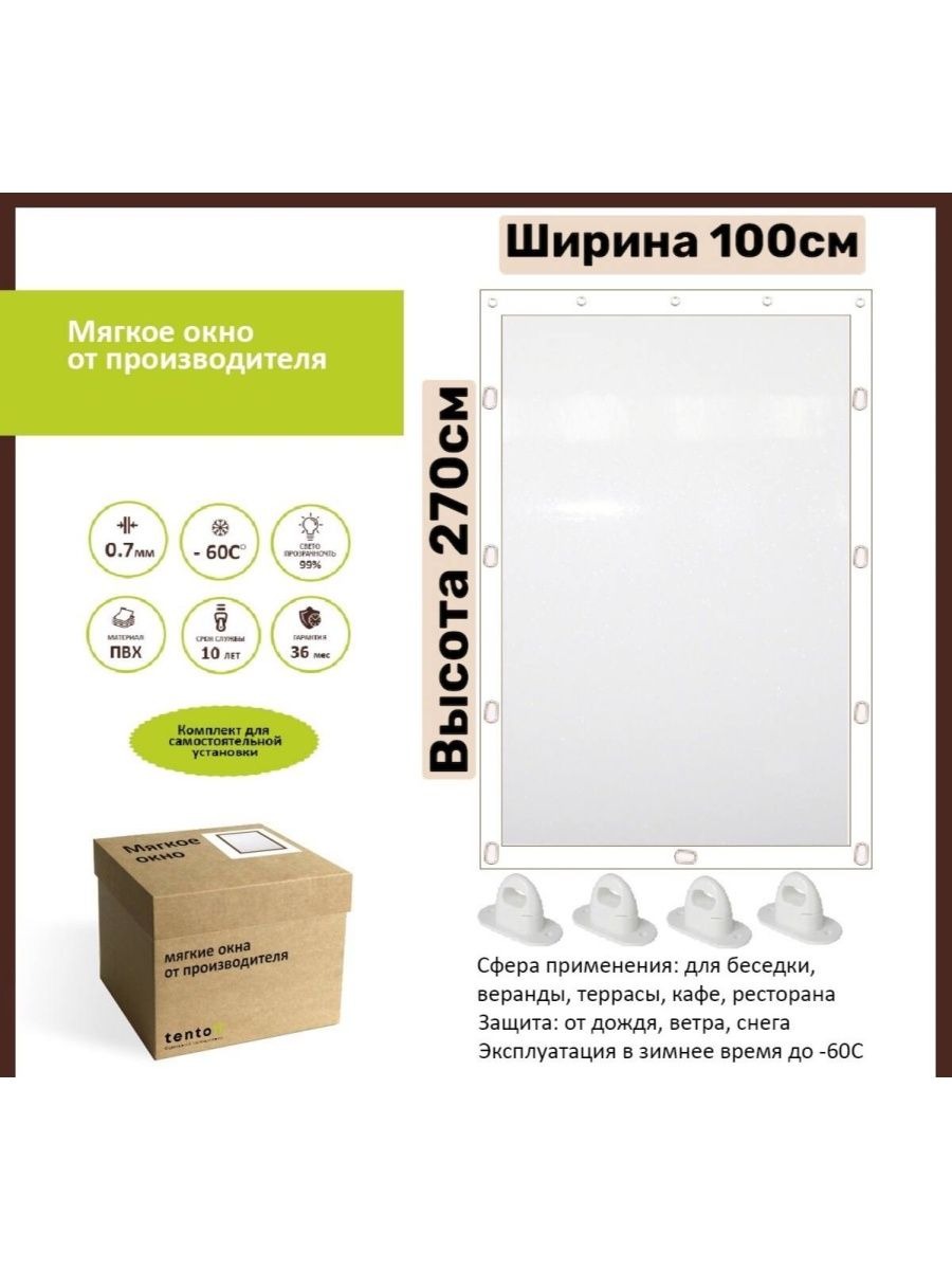 

Мягкое окно 100х270см, 100x270whiteбелый