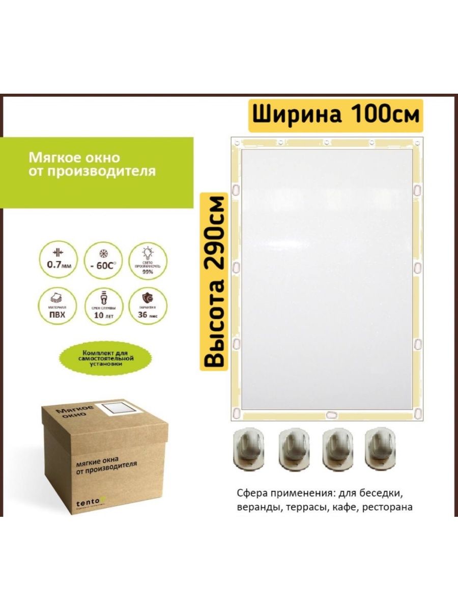 

Мягкое окно 100х290см, 100x290bezhevoeбежевый лайт