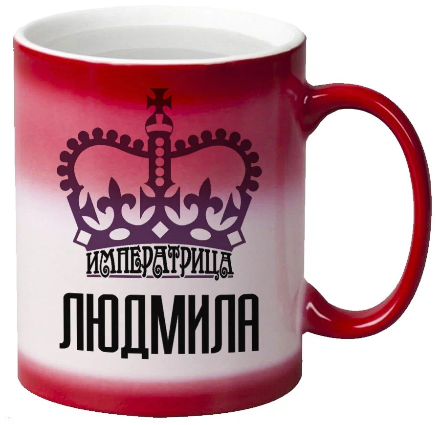 

Кружка CoolPodarok Императрица Людмила