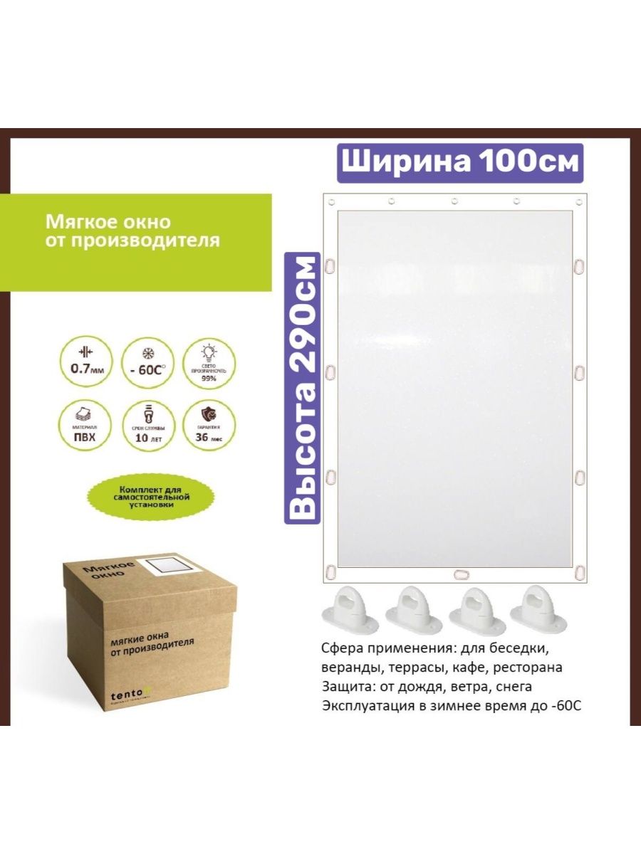 

Мягкое окно 100х290см, 100x290whiteбелый