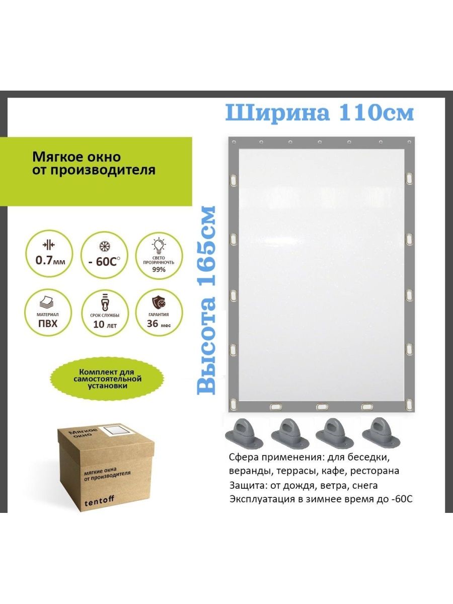 

Мягкое окно 110х165 см - комплект для установки, 110x165grayoknoсерый