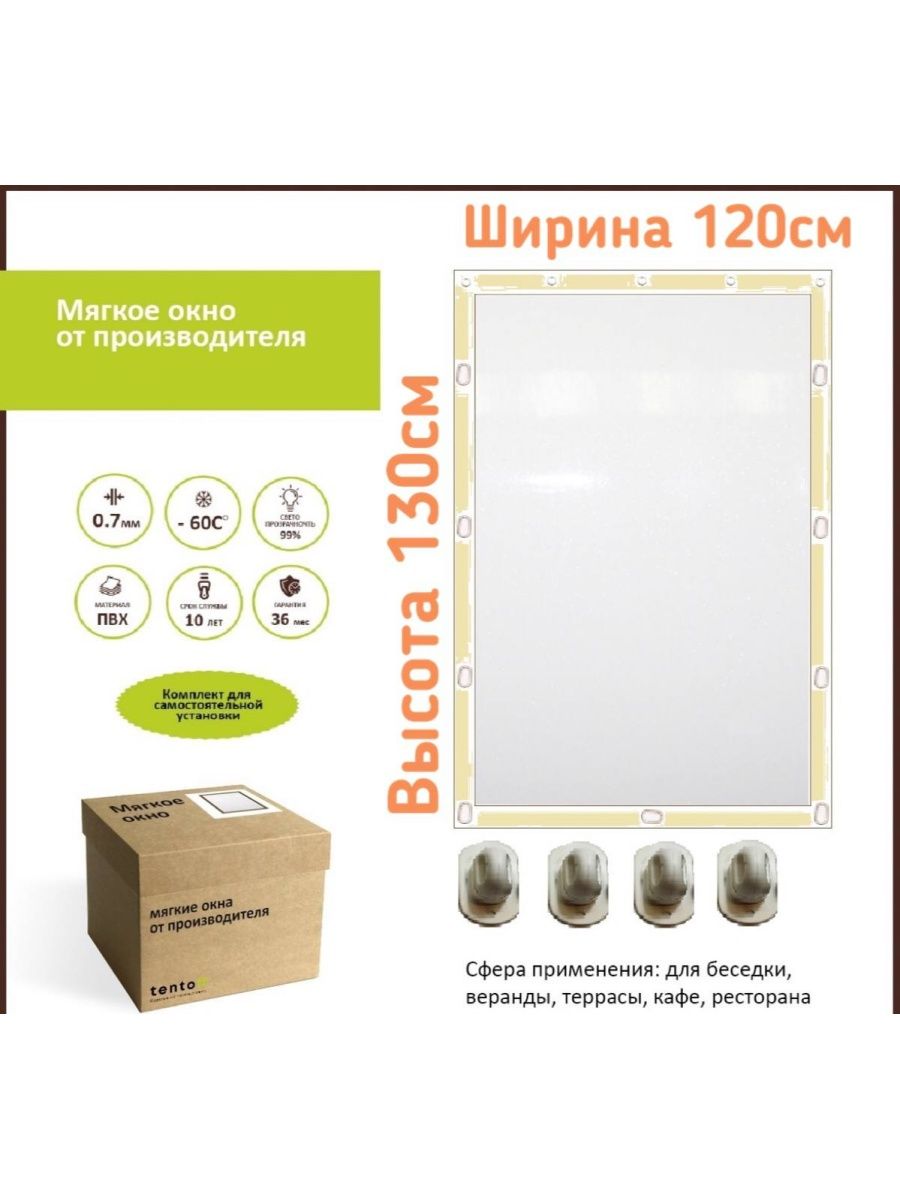 

Мягкое окно 120х130см, 120x130bezhevoeбежевый лайт