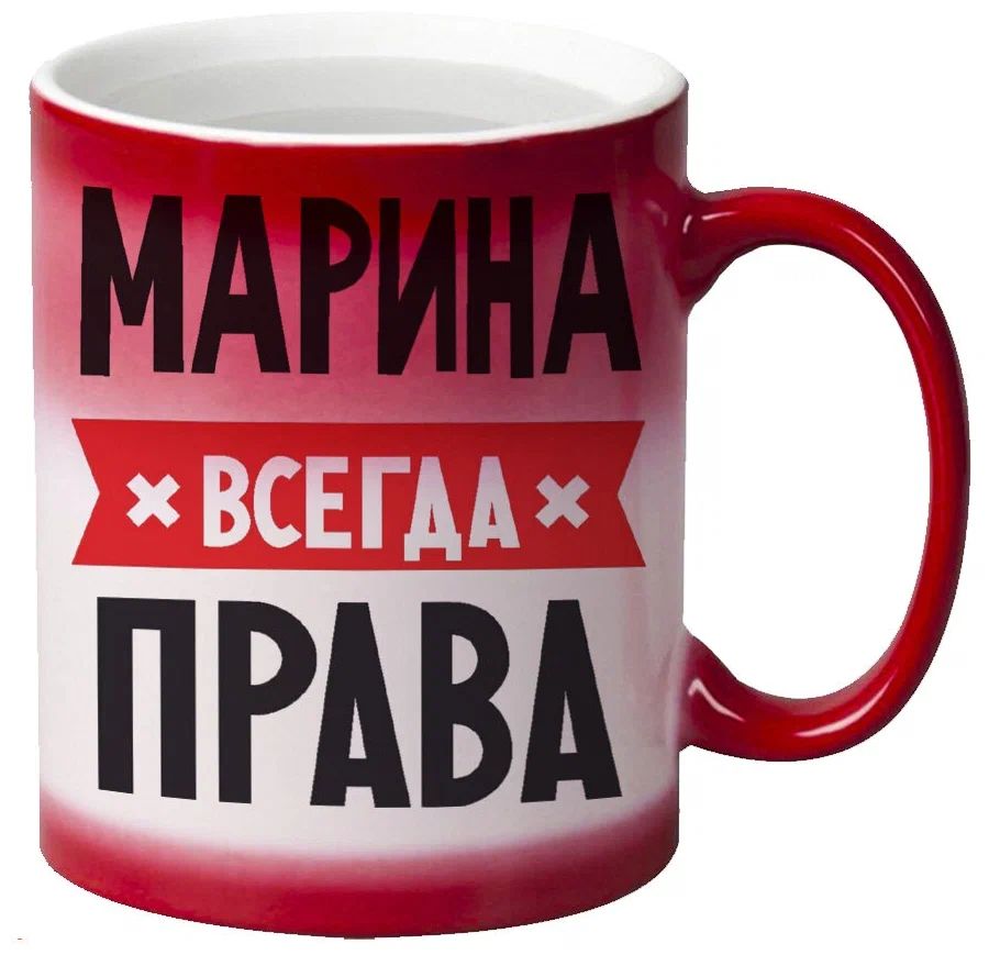 

Кружка CoolPodarok МАРИНА всегда права