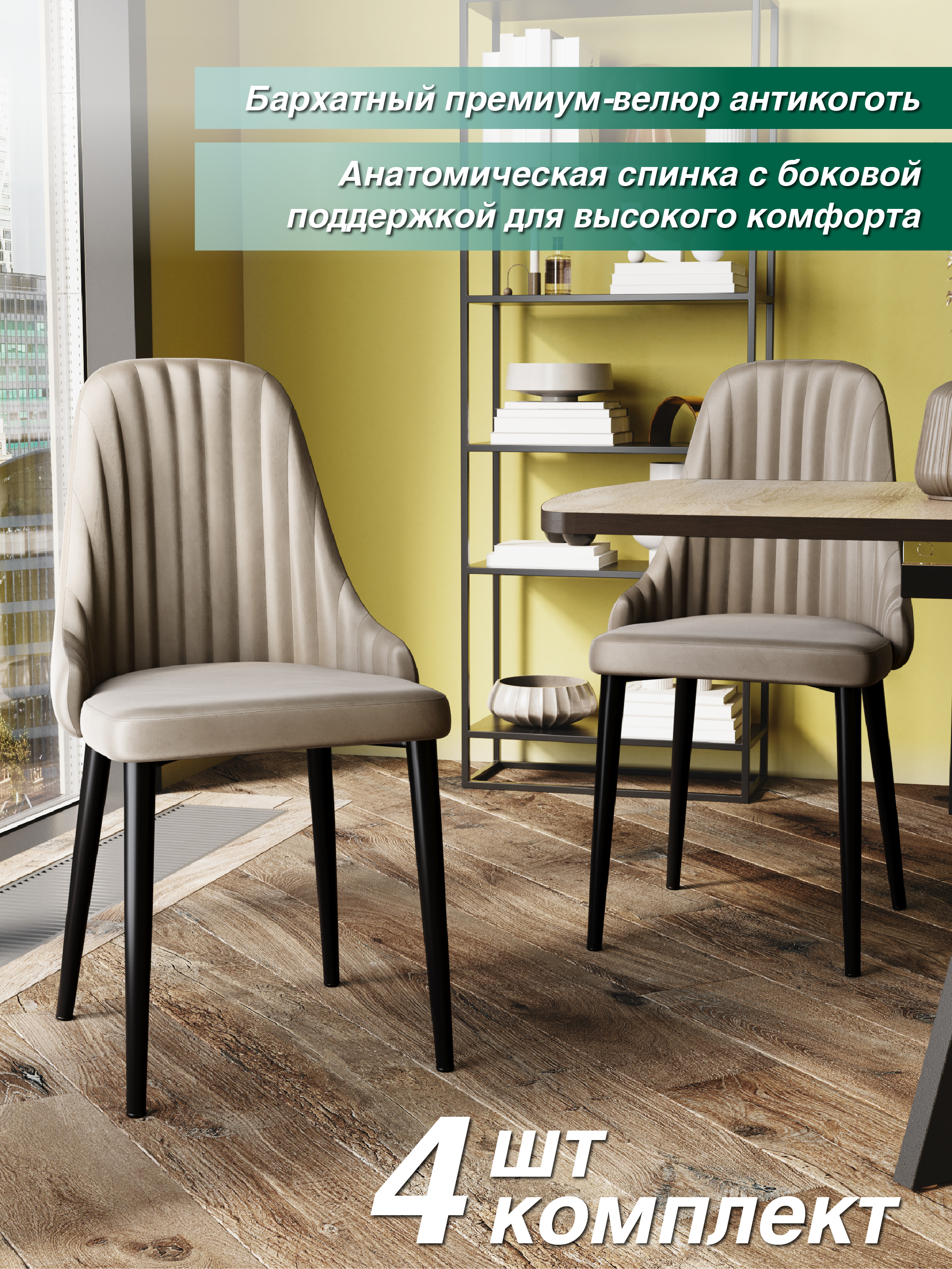 

Стул Soft&Chair DC-23110, капучино/каркас черный, 4 шт, DC-23110