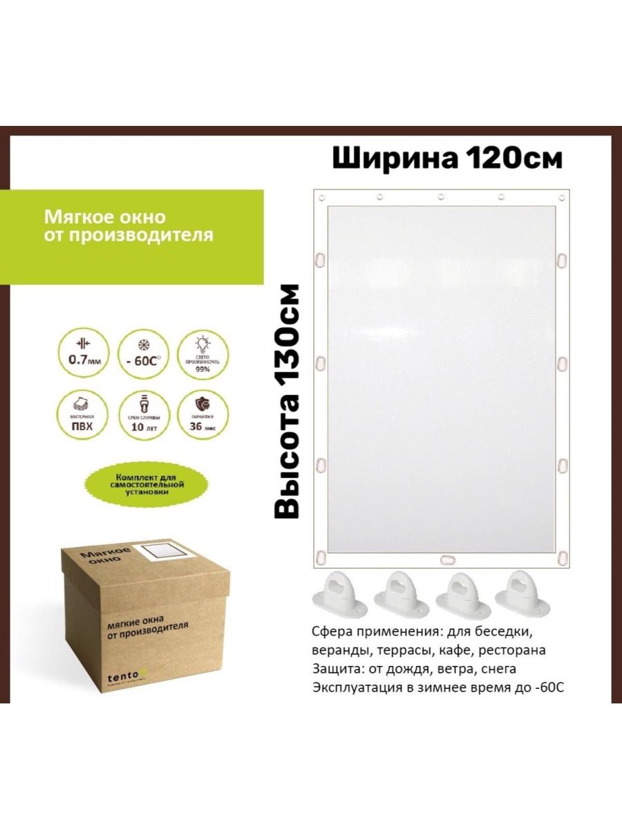 

Мягкое окно 120х130см, 120x130whiteбелый