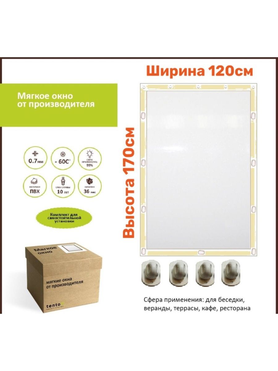

Мягкое окно 120х170см, 120x170bezhevoeбежевый лайт