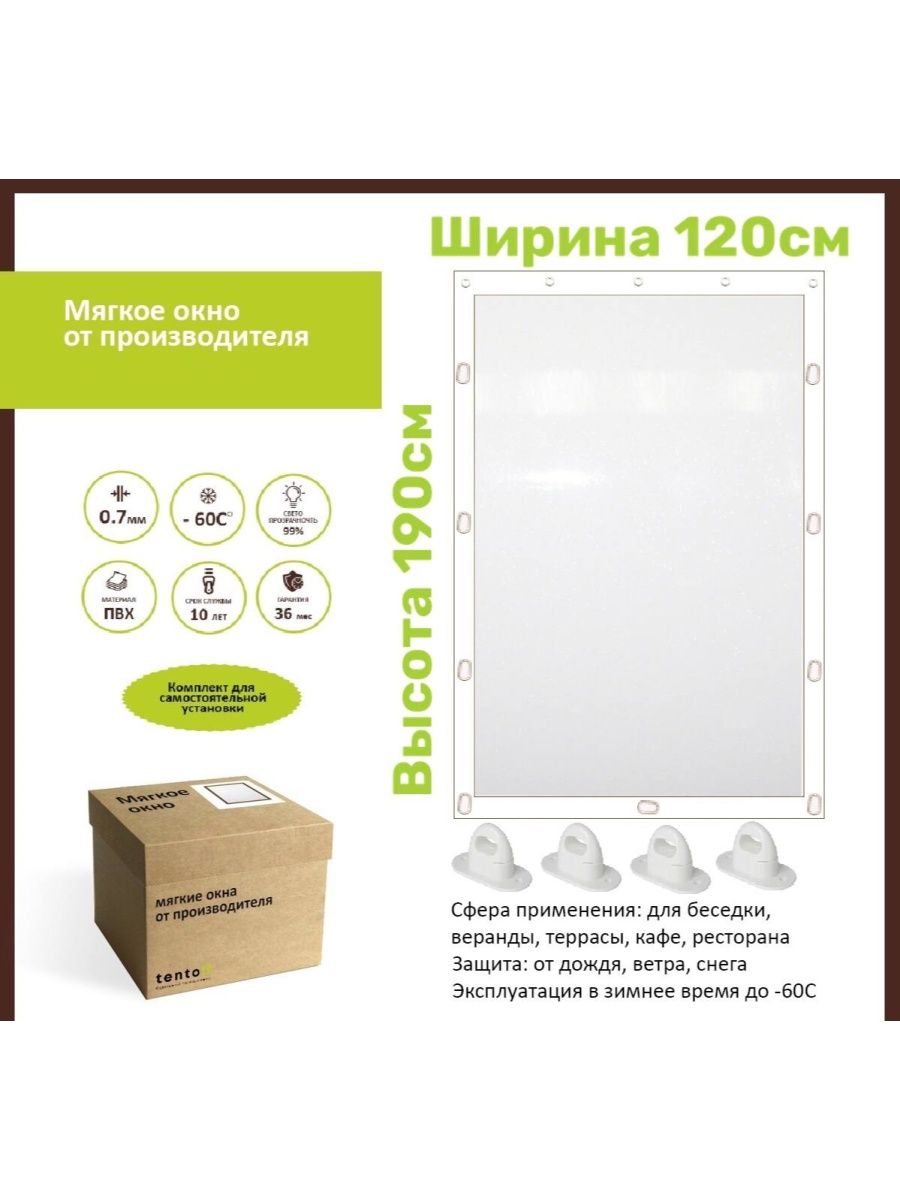 

Мягкое окно 120х190 см, 120x190whiteбелый