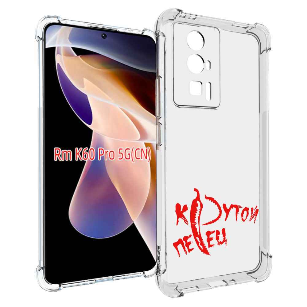 

Чехол MyPads крутой перец для Xiaomi Redmi K60 Pro, Прозрачный, Tocco