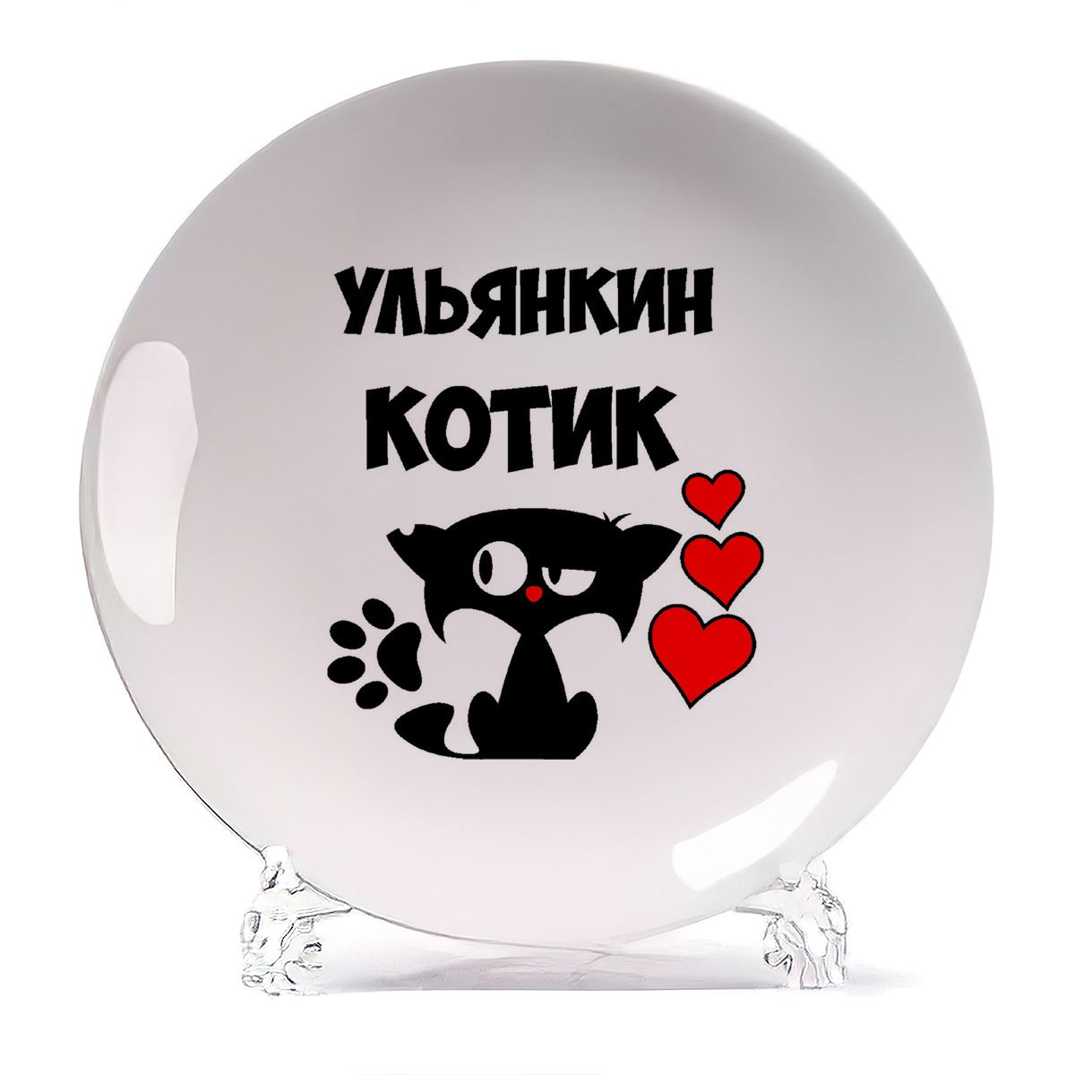 

Тарелка CoolPodarok Ульянкин котик, Белый