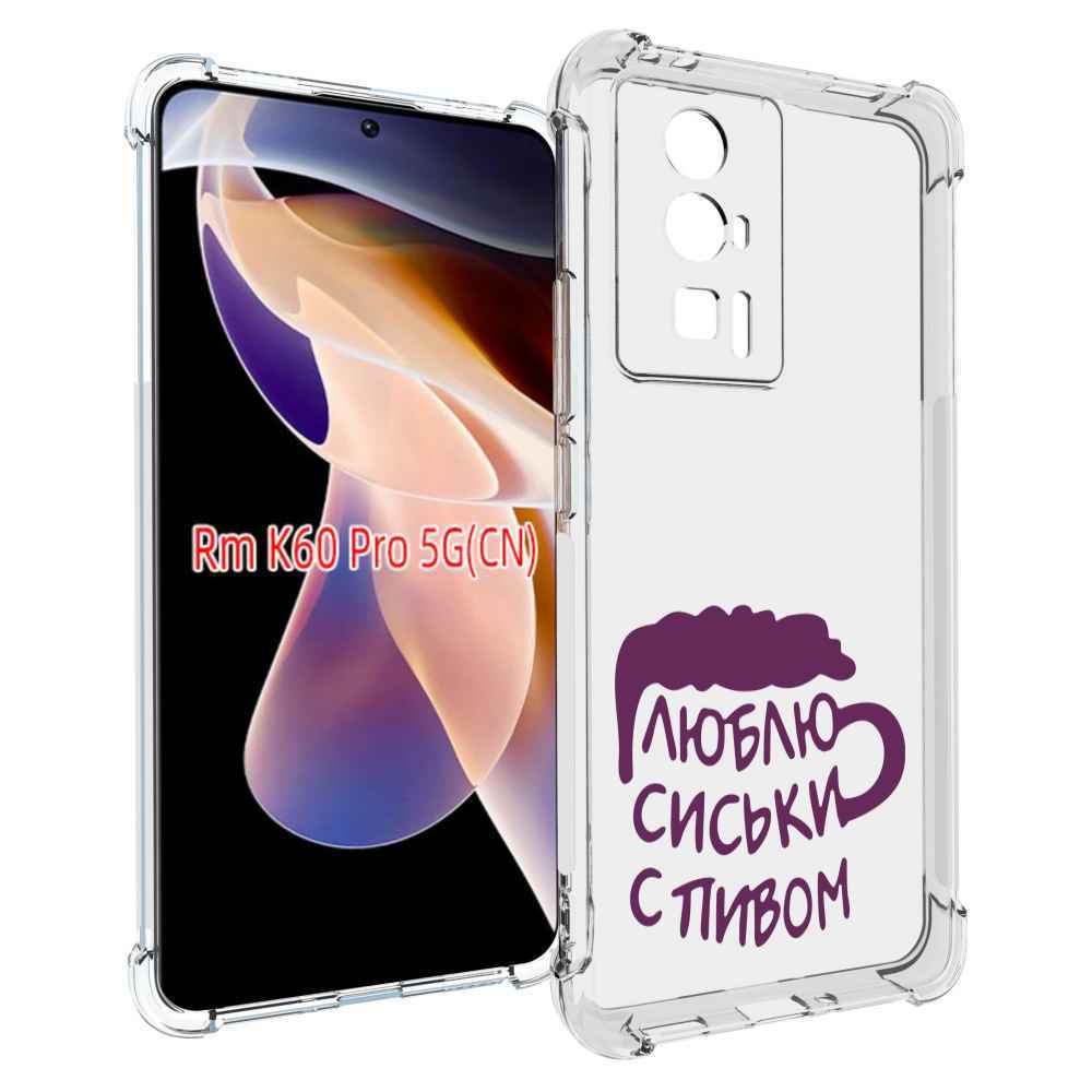 Чехол MyPads люблю пить кружка для Xiaomi Redmi K60 Pro