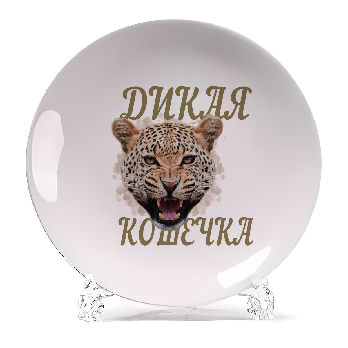 

Тарелка CoolPodarok Дикая кошечка, Белый