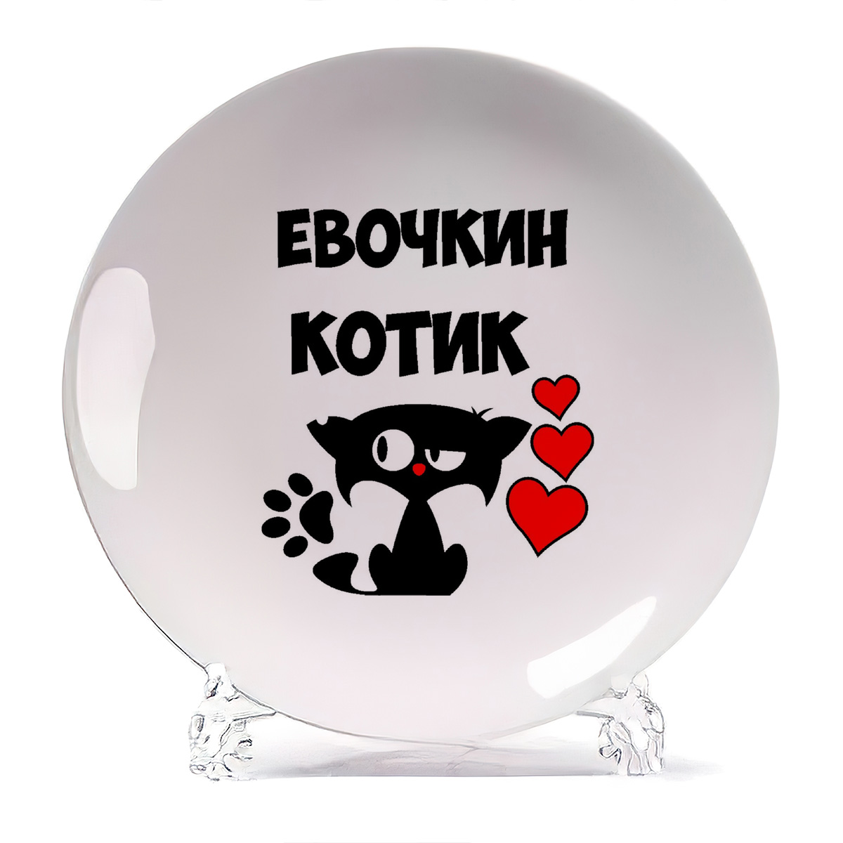 

Тарелка CoolPodarok Евочкин котик, Белый