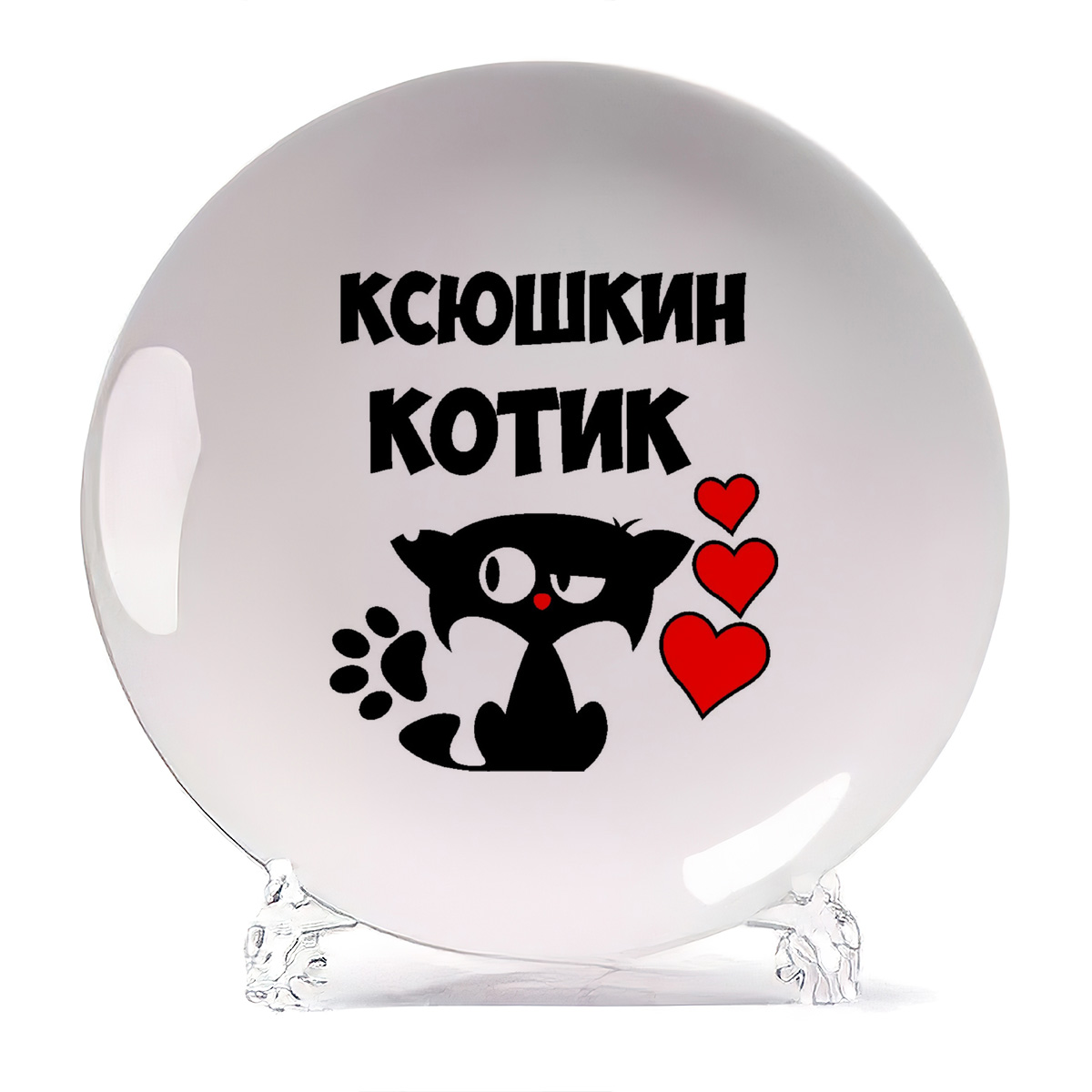 

Тарелка CoolPodarok Ксюшкин котик, Белый