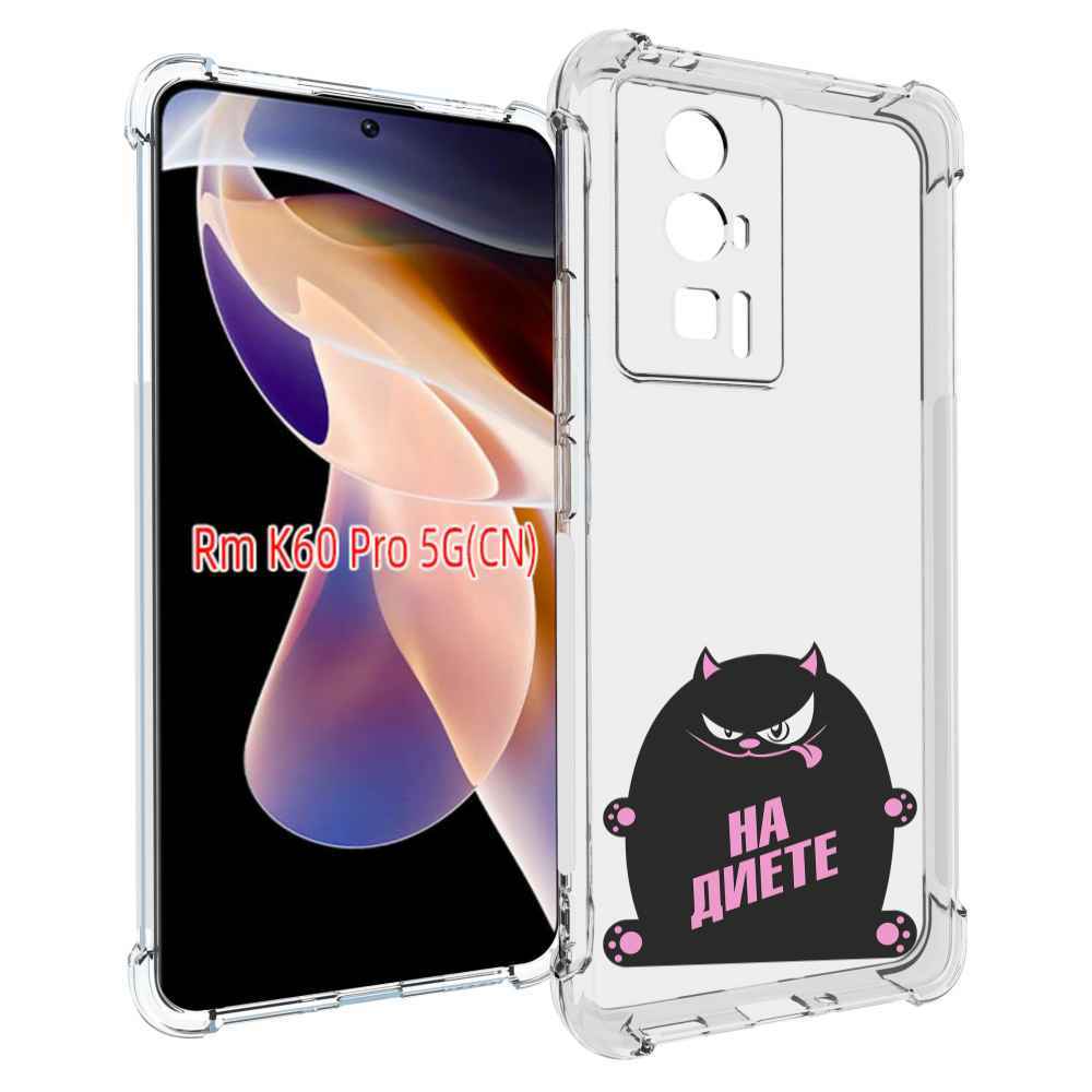

Чехол MyPads на диете для Xiaomi Redmi K60 Pro, Прозрачный, Tocco