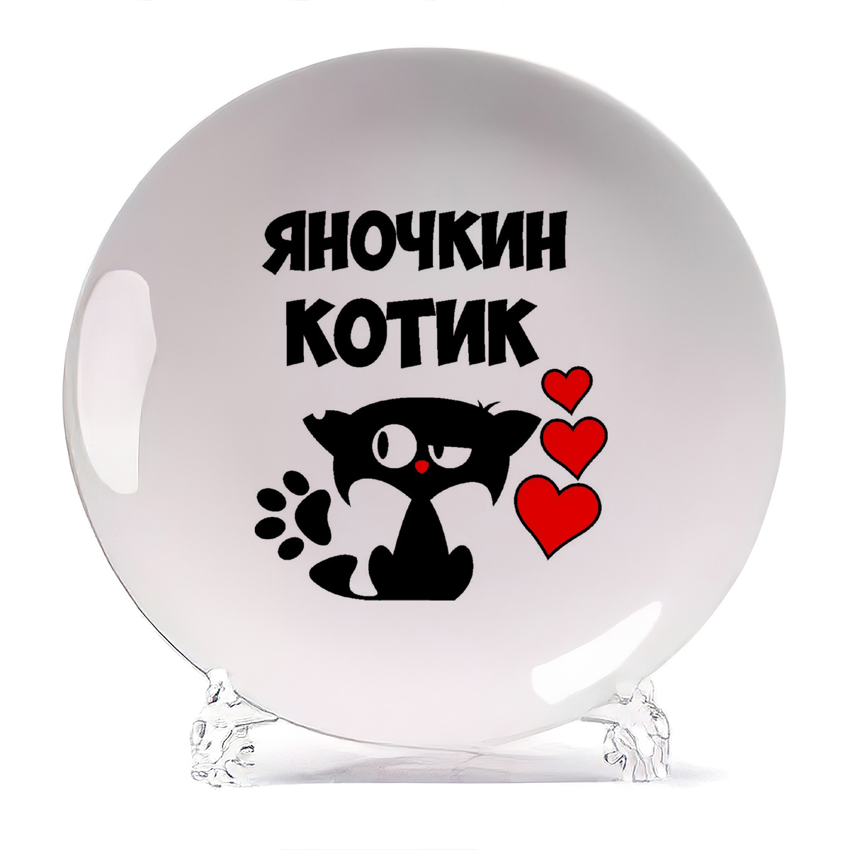 

Тарелка CoolPodarok Яночкин котик, Белый