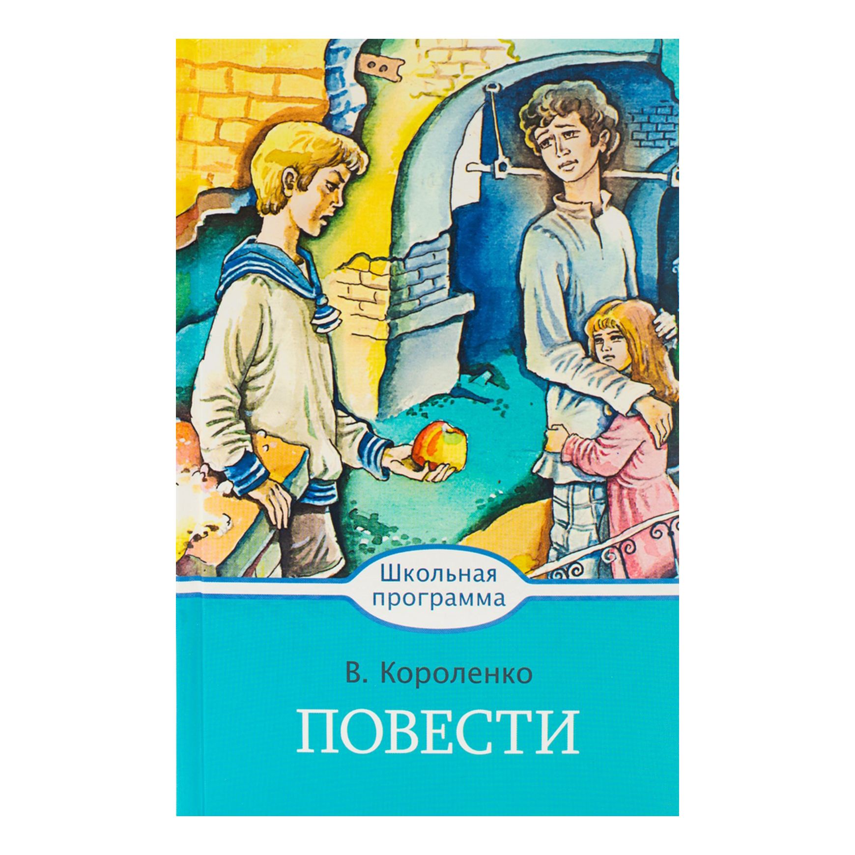 В г короленко написал. Повесть Короленко. Короленко книги для детей.