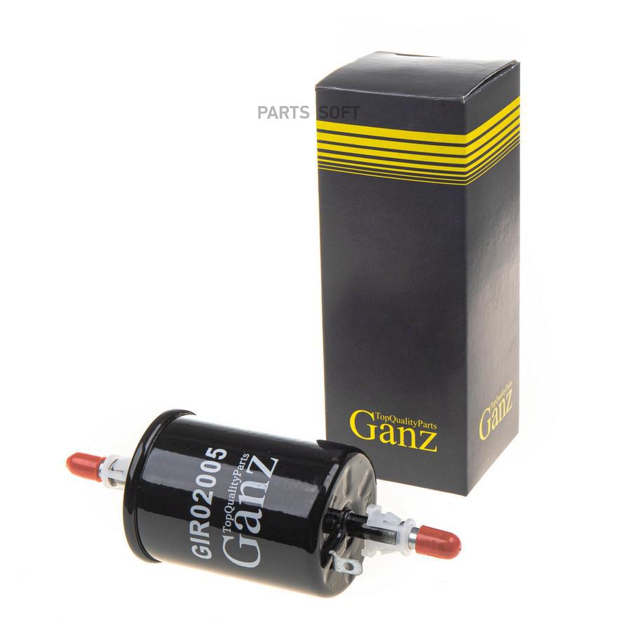 Фильтр топливный GANZ GIR02005 GANZ gir02005