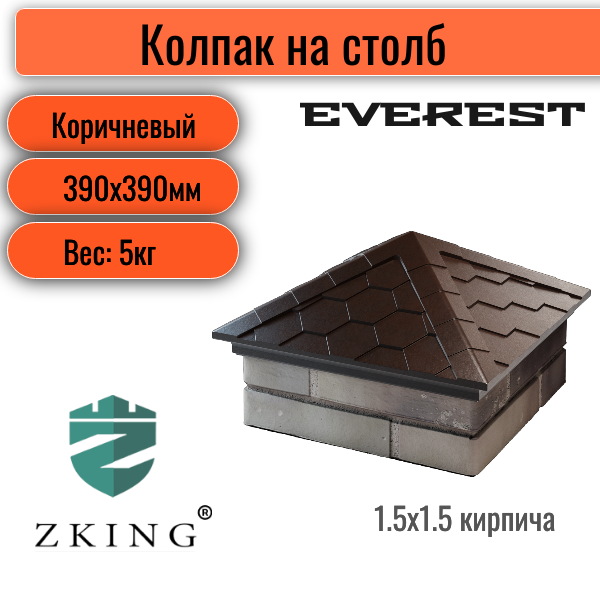 Колпак Everest 390*390мм на столб (1,5*1,5 кирпича) коричневый