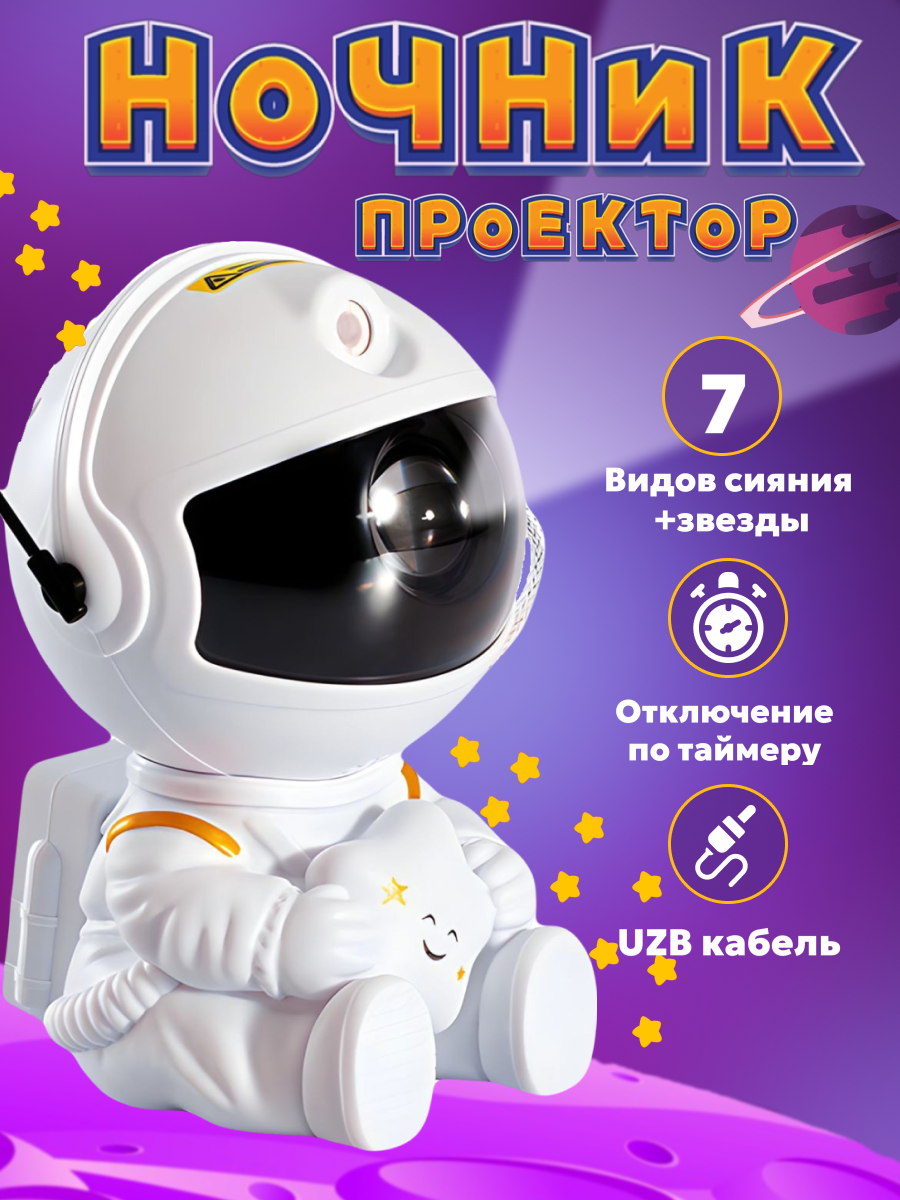 

Ночник Samiga проектор звездного неба, K-7