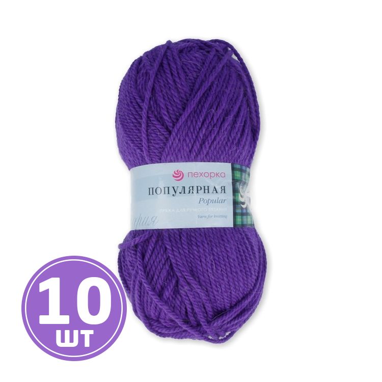 

Пряжа Пехорка Популярная 078 фиолетовый 10 шт. по 100 г