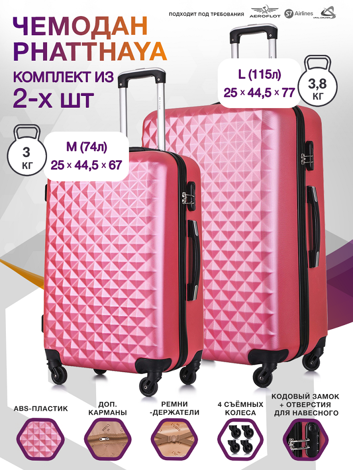 

Комплект чемоданов унисекс L'Case Phatthaya розовый, M/L, Phatthaya