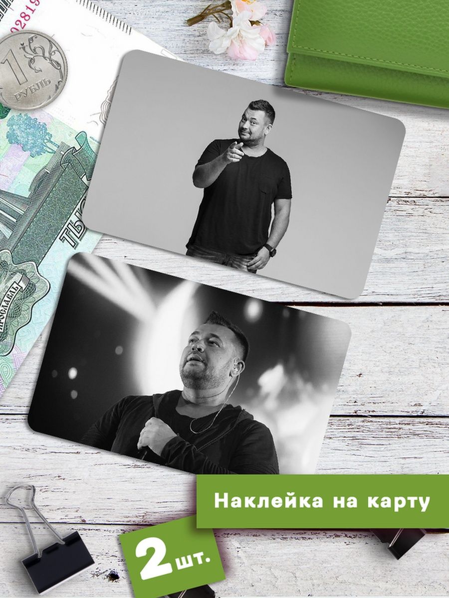 

Наклейки на банковскую карту Клейкие Наклейки Руки Вверх Сергей Жуков SNKA_193, 2 шт