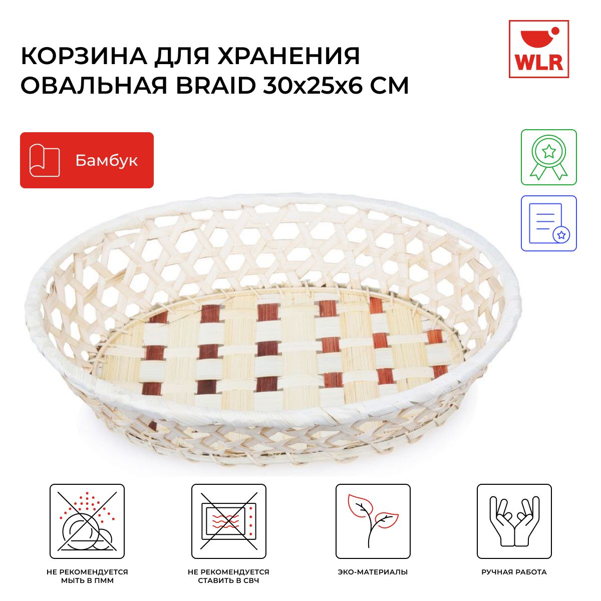 Корзина плетеная овальная Braid 30x25x6 см, 22702032 бежевый; белый