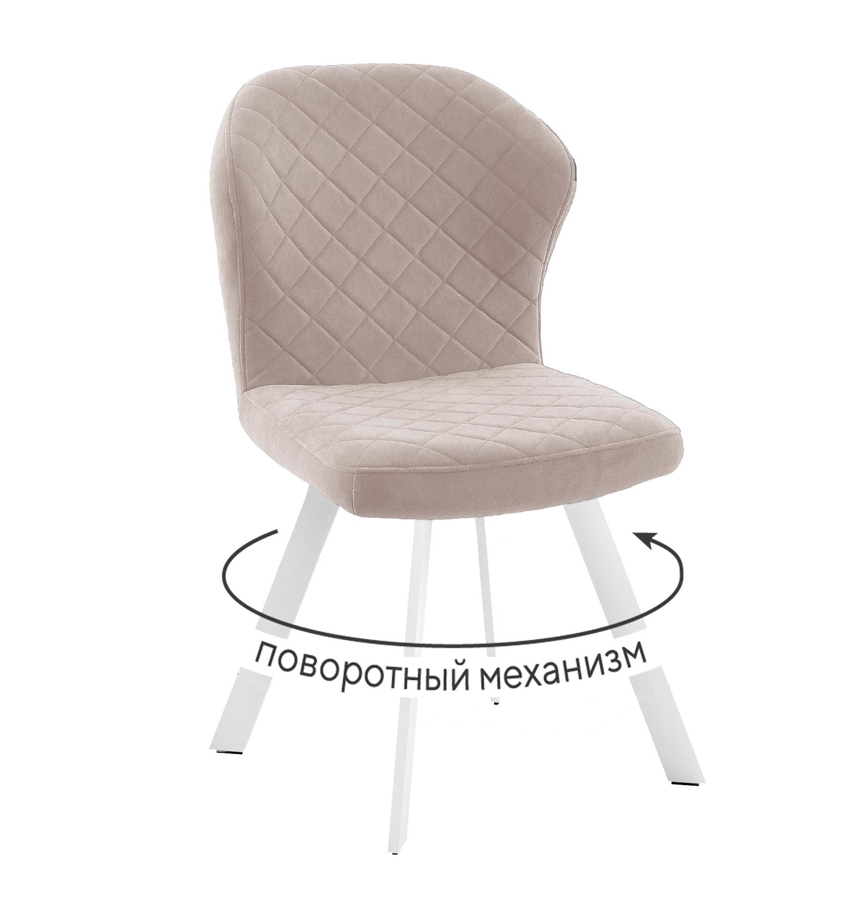 

Комплект кухонных поворотных стульев DikLine 339 B03 BEIGE, ножки белые, 339