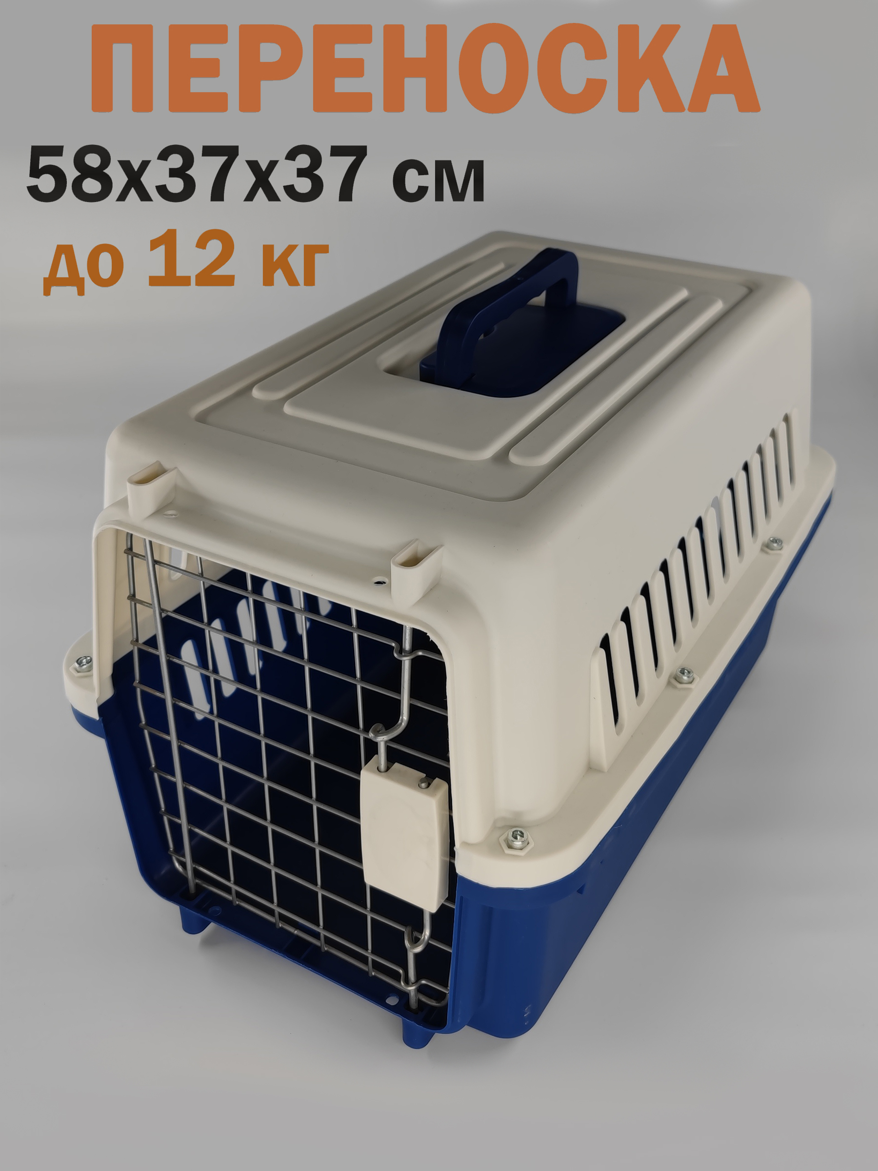 Переноска для животных Чистый Котик HKX-2 бело-синяя 58х37х37 см.