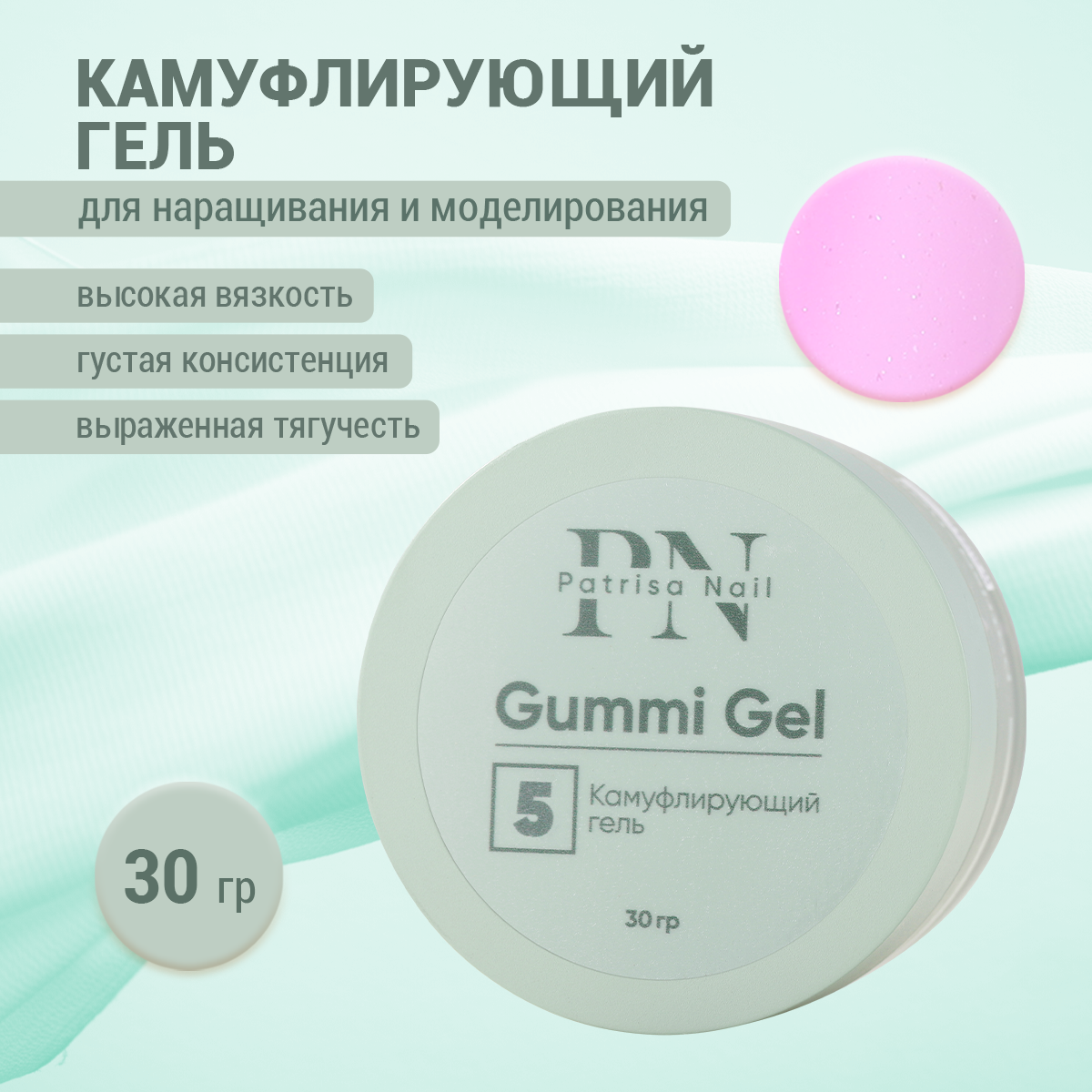 

Камуфлирующий гель Patrisa nail Gummi Gel №5, 30 г