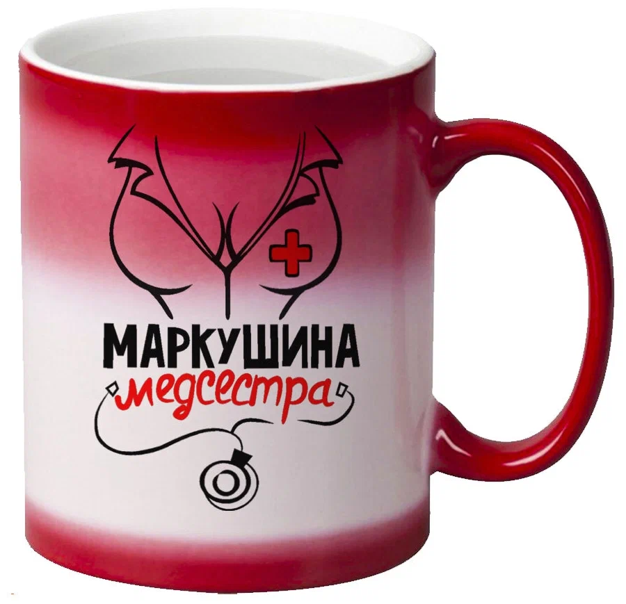 

Кружка CoolPodarok Медсестра Маркушина