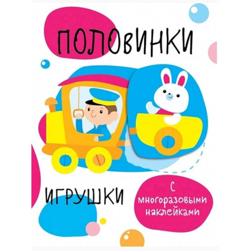 

Наклейки Стрекоза Мои первые развивающие наклейки в ассортименте