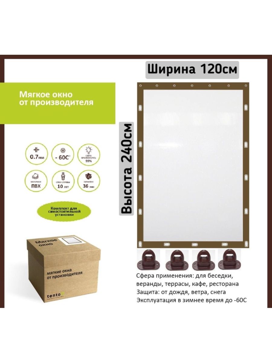 

Мягкое окно 120х240 см, 120x240brownкоричневый