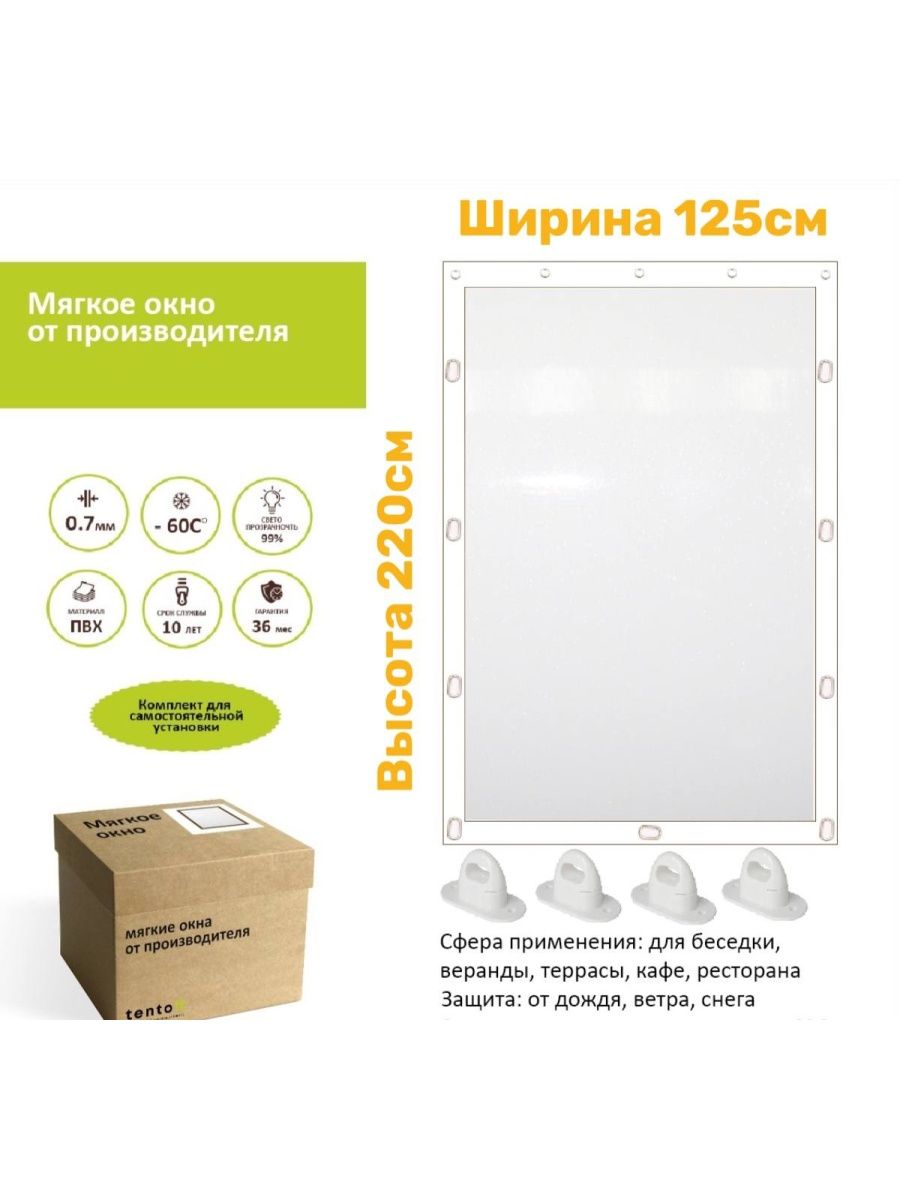 

Мягкое окно 125х220 см - комплект для установки, 125x220whiteoknoбелый